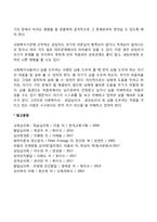 정신분석이론(정신분석상담)의 사회복지실천에서의 함의와 적용-2