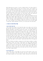 유연근무제의 도입배경, 장단점 및 활성화 방안-6
