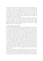 유연근무제의 도입배경, 장단점 및 활성화 방안-7
