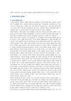 유연근무제의 도입배경, 장단점 및 활성화 방안-8