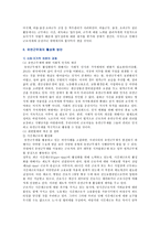 유연근무제의 도입배경, 장단점 및 활성화 방안-10