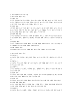 보육과정에서의 교사의 역할과 자질에 대해 알아보고 전문성있는 교사가 되기위한 방향과 시사점을 제시하시오-3