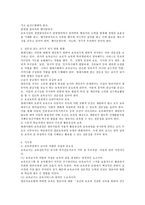 보육과정에서의 교사의 역할과 자질에 대해 알아보고 전문성있는 교사가 되기위한 방향과 시사점을 제시하시오-4