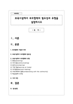 보육시설에서 부모협력의 필요성과 유형을 설명하시오-1