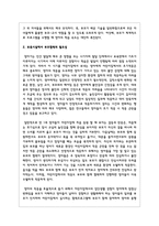 보육시설에서 부모협력의 필요성과 유형을 설명하시오-3