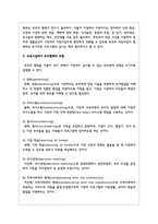 보육시설에서 부모협력의 필요성과 유형을 설명하시오-4