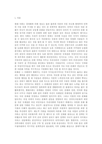 우리 사회에서 가족환경의 대표적인 변화특성 중 하나인 다문화 가족의 증가현상에 대해 그 원인, 현상 및 당면한 문제점에 대해 설명하고,-2