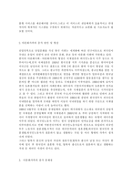 우리 사회에서 가족환경의 대표적인 변화특성 중 하나인 다문화 가족의 증가현상에 대해 그 원인, 현상 및 당면한 문제점에 대해 설명하고,-3