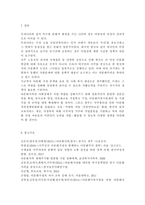우리 사회에서 가족환경의 대표적인 변화특성 중 하나인 다문화 가족의 증가현상에 대해 그 원인, 현상 및 당면한 문제점에 대해 설명하고,-11