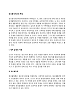 정신분석이론의 특징-2