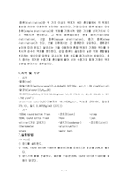 일반화학 실험1- 알코올의 증류-2