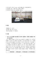 일반화학 실험1- 알코올의 증류-3