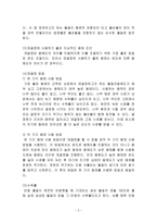 일반화학실험1 - 재결정과 거르기-2