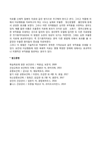이상행동의 생리학적 모델-2