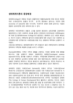 생태체계이론의 등장배경-1