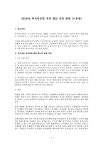 2018년 최저임금법 개정 법안 전반 관련(완)-1