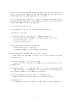개정 근로기준법의 추진 배경 및 핵심 변경 내용(완)-2