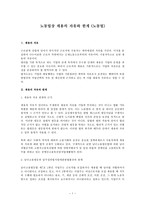 노동법상 채용의 자유와 한계(완)-1