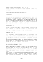 노동법상 채용의 자유와 한계(완)-2