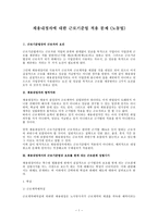 채용내정자에 대한 근로기준법 적용 문제(완)-1