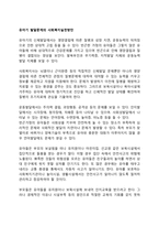 유아기 발달문제의 사회복지실천방안-1