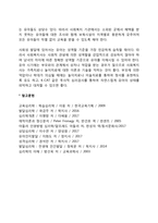 유아기 발달문제의 사회복지실천방안-2