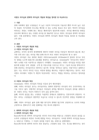 서번트 리더십과 변혁적 리더십의 개념과 특징을 정리한 후 비교하시오-1