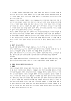 서번트 리더십과 변혁적 리더십의 개념과 특징을 정리한 후 비교하시오-2