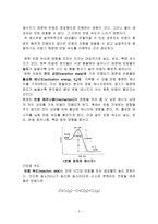 일반화학실험2 화학 반응 속도-2