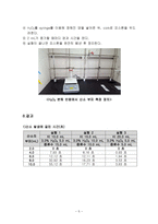 일반화학실험2 화학 반응 속도-5