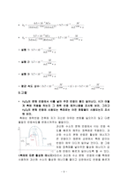 일반화학실험2 화학 반응 속도-9