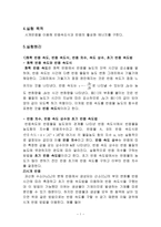 일반화학실험2 시계반응-1