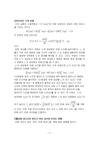 일반화학실험2 시계반응-3