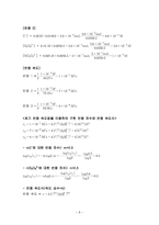 일반화학실험2 시계반응-8
