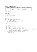 일반화학실험2 시계반응-10