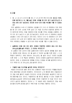 일반화학실험2 시계반응-11