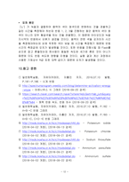일반화학실험2 시계반응-12