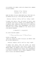 일반화학실험2 산화-환원 적정-3