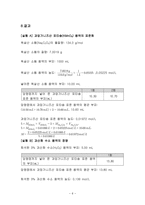 일반화학실험2 산화-환원 적정-6
