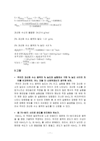 일반화학실험2 산화-환원 적정-7