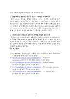 일반화학실험2 산화-환원 적정-8