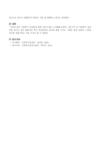 사회복지 실천론에 관한 신문기사 스크랩-4