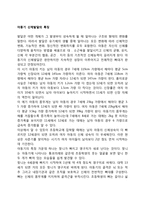 아동기 신체발달의 특징-1