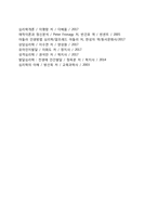 아동기 신체발달의 특징-3