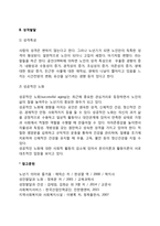 노년기 인지발달 및 성격발달(노년기의 인지변화, 성격변화)-3
