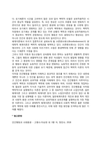 인간발달에 대한 맥락적 이해-3