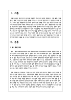 정서 행동장애를 가진 18세 나영이에 대해서 도움을 줄 수 있는 장애인복지의 내용은 무엇인가 이것을 장애인복지의 제반개념, 목적,-2