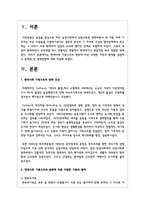 현대사회 가족구조의 변화에 따른 다양한 가족의 형태를 설명하고 문제점 및 정책방향에 대해 자유롭게 논하시오-2