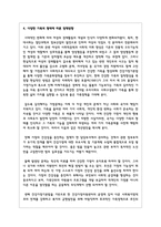 현대사회 가족구조의 변화에 따른 다양한 가족의 형태를 설명하고 문제점 및 정책방향에 대해 자유롭게 논하시오-4