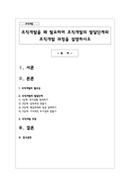 조직개발을 왜 필요하며 조직개발의 발달단계와 조직개발 과정을 설명하시오-1
